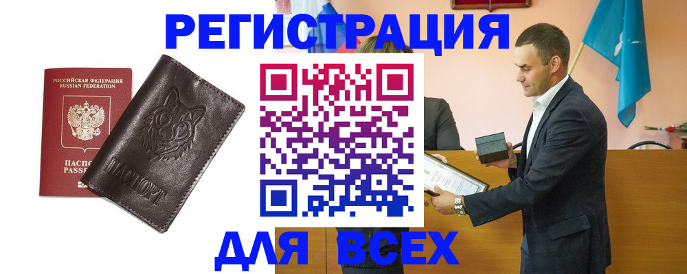 купить прописку в Волгограде