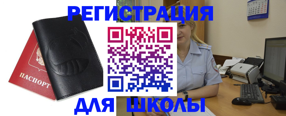 прописка штамп в Волгограде