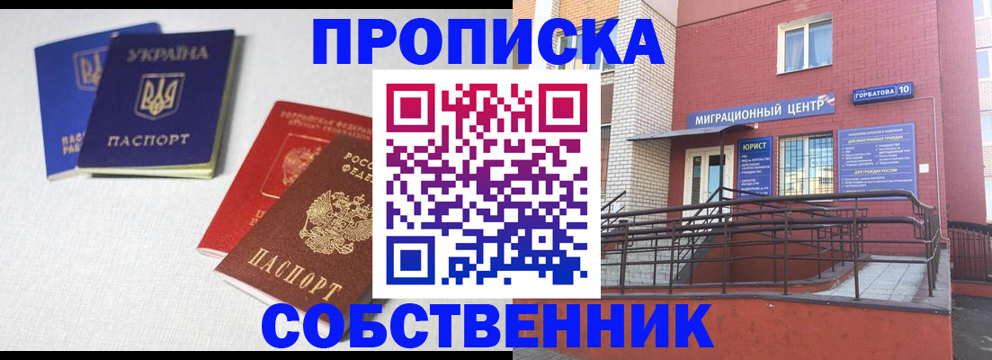 прописка для военкомата в Волгограде
