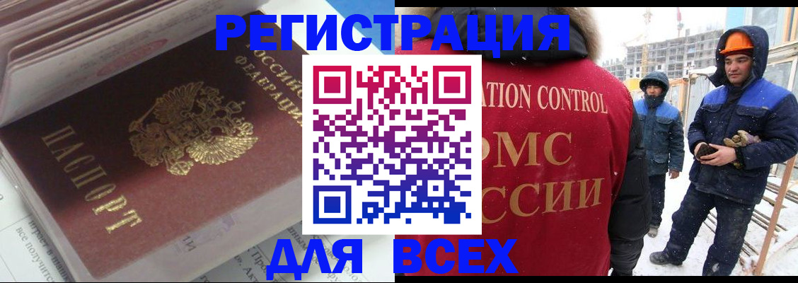 временная регистрация для всех в Волгограде